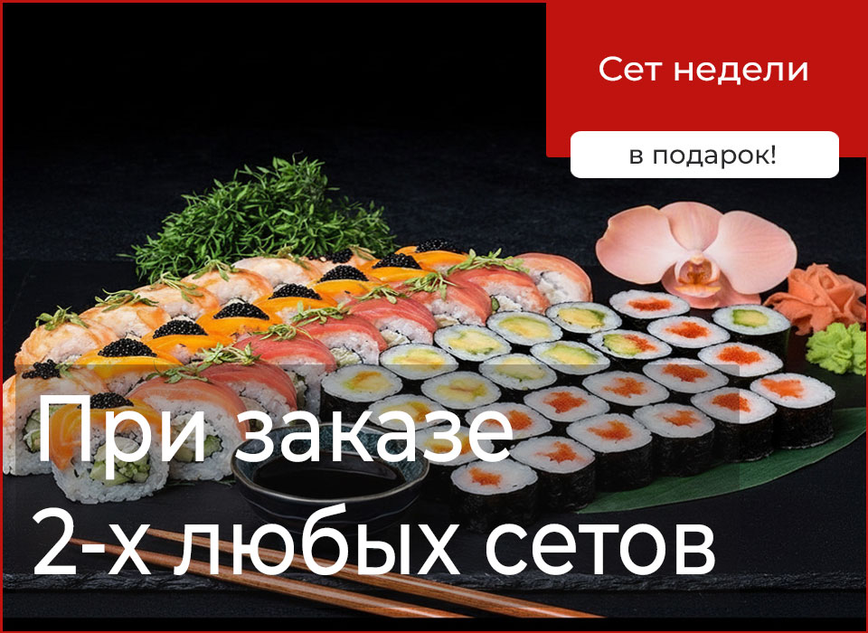 Подарок за 2 сета