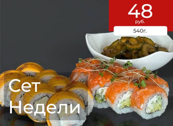 Set-nedeli-48