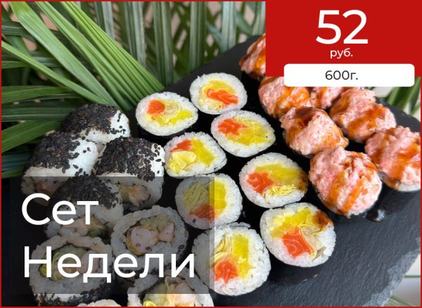 set-nedeli-52-1